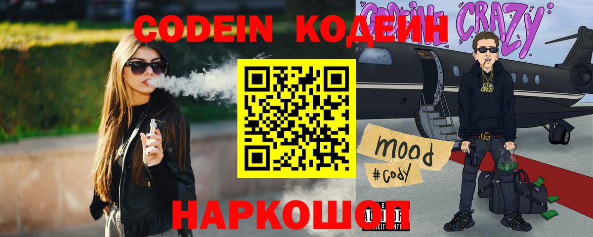 Кодеиновый сироп Lean Purple Drank Аша