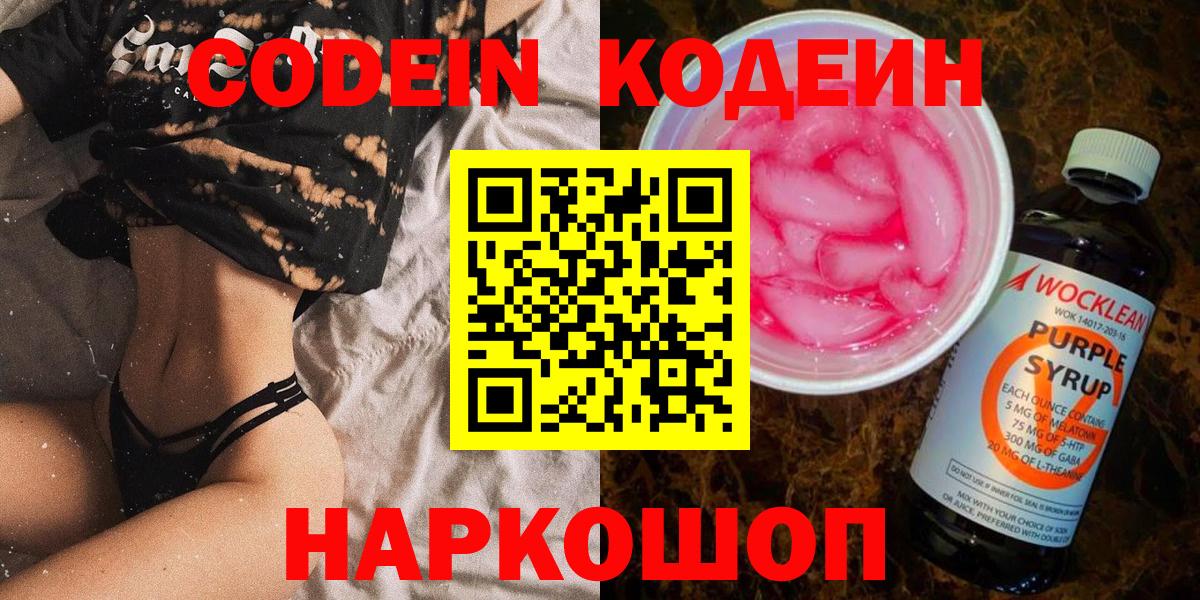 Кодеиновый сироп Lean напиток Lean (лин)  Codein Purple Drank  что такое наркотик  Вход с VPN  Аша 